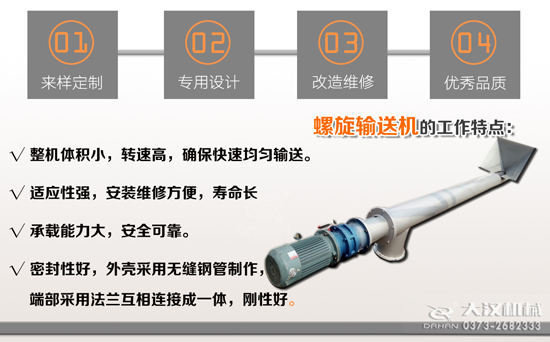 螺旋卸料机特点