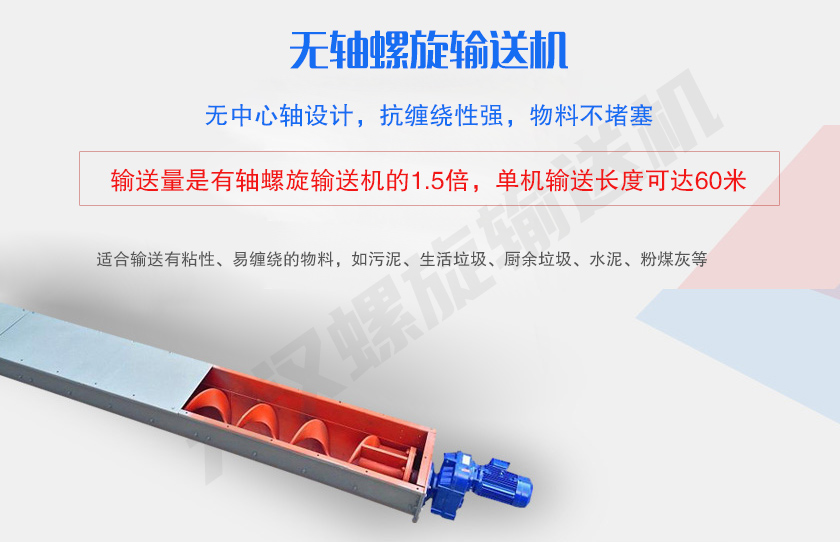 无中心轴设计，抗环绕纠缠性强，物料不堵塞