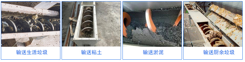 不锈钢无轴螺旋输送机客户案例